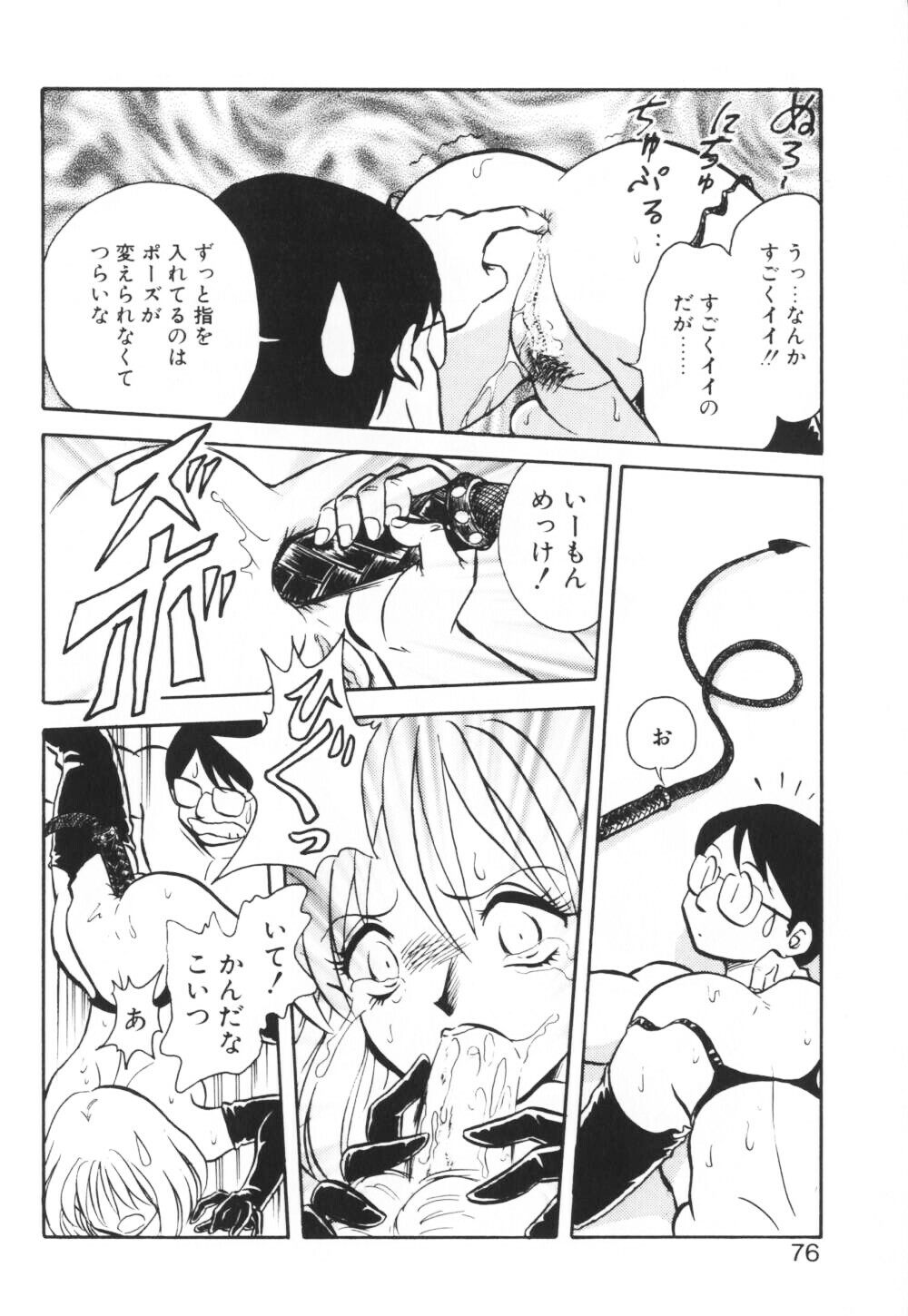 [Keno Yantarou] Ippai Dashita ne page 76 full