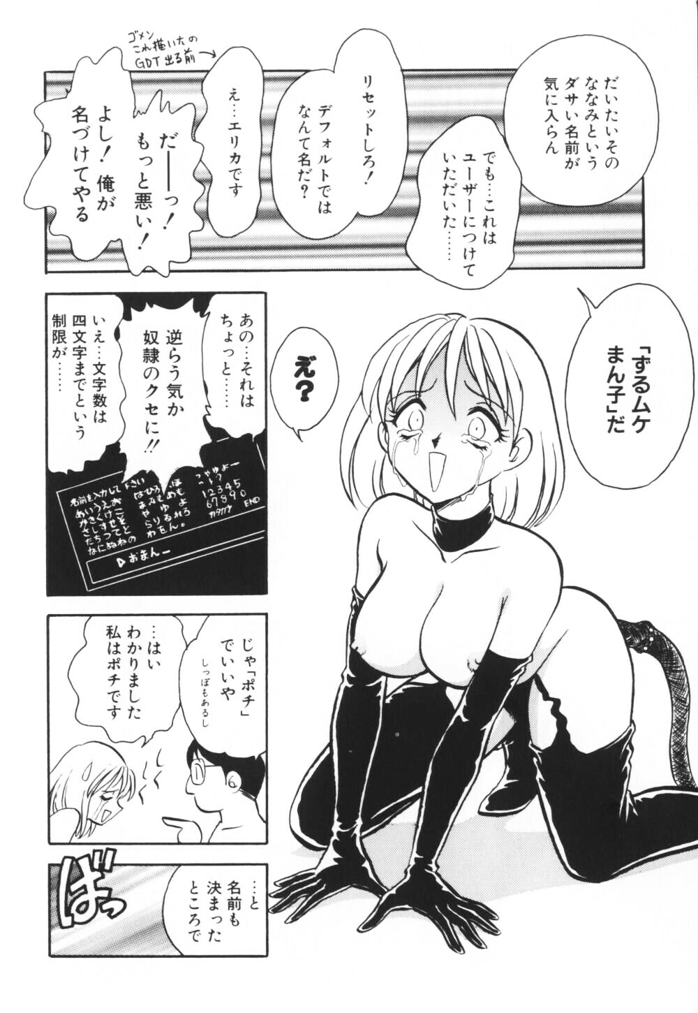 [Keno Yantarou] Ippai Dashita ne page 78 full