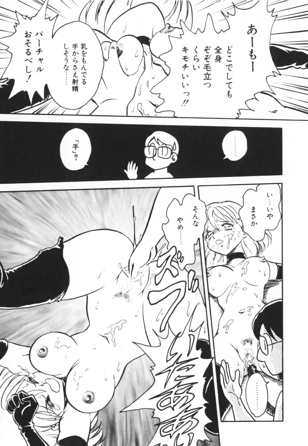 [Keno Yantarou] Ippai Dashita ne page 81 full