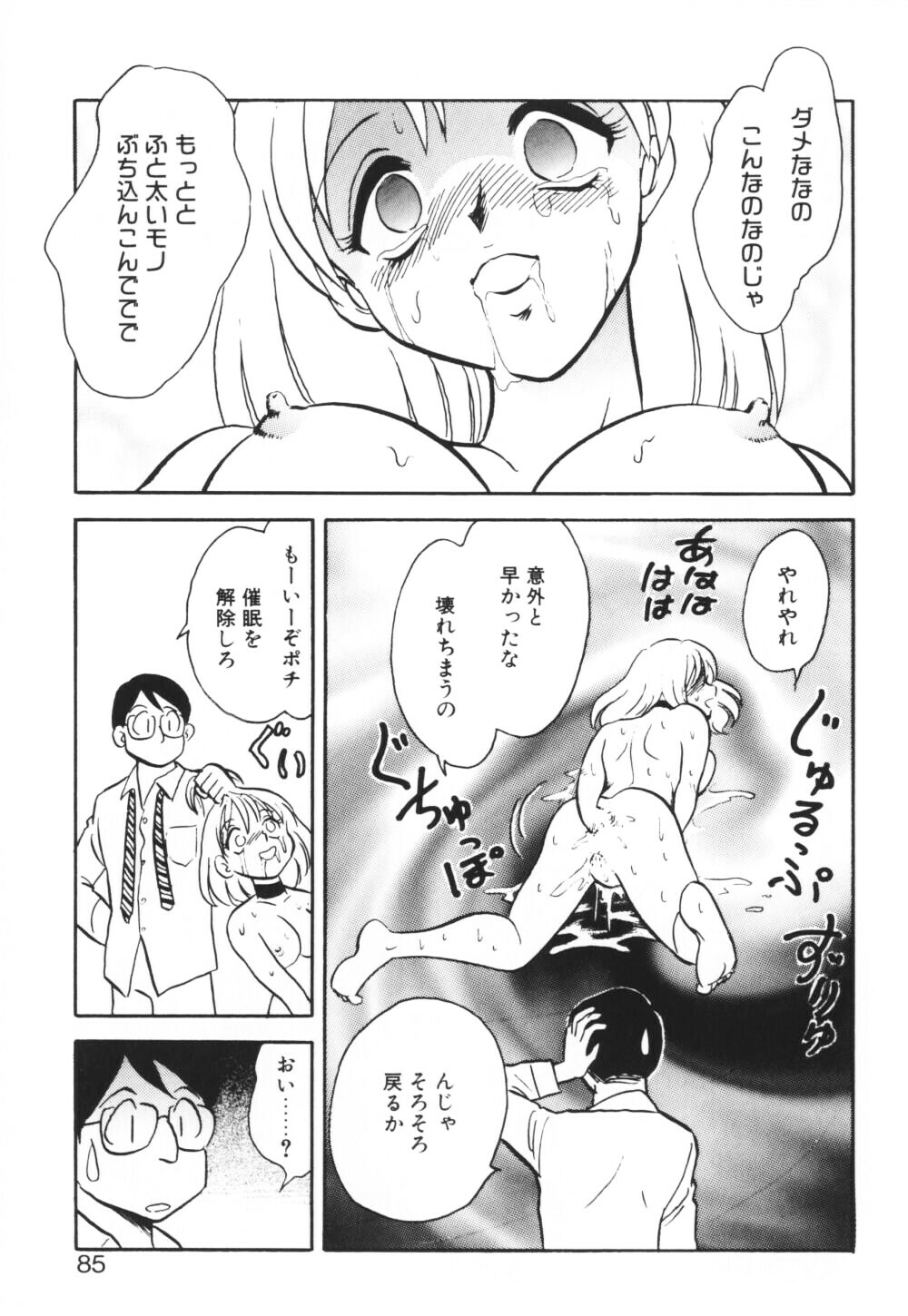 [Keno Yantarou] Ippai Dashita ne page 85 full