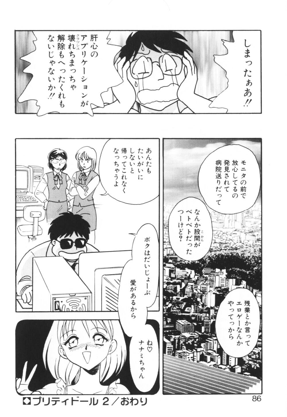[Keno Yantarou] Ippai Dashita ne page 86 full
