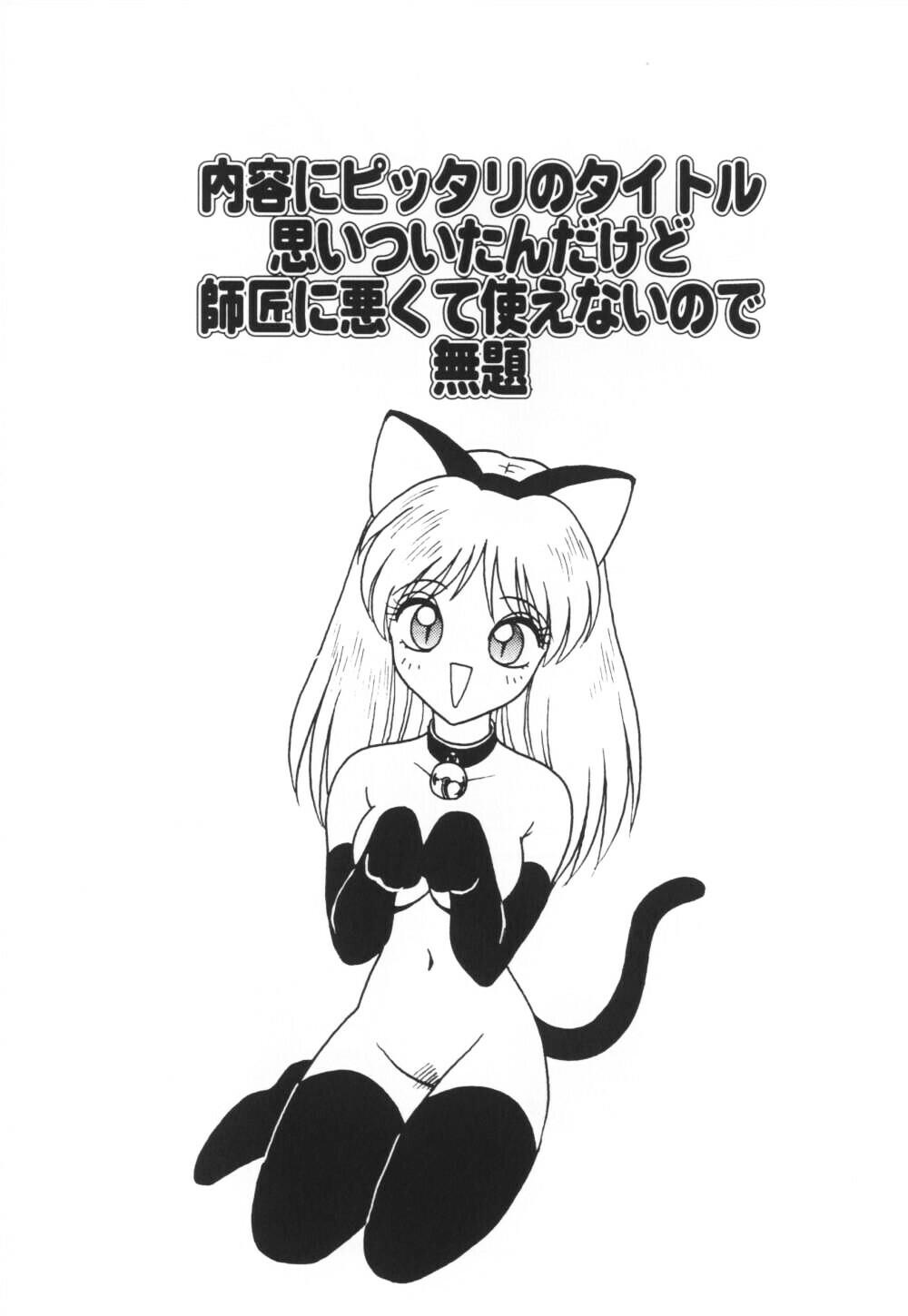 [Keno Yantarou] Ippai Dashita ne page 87 full