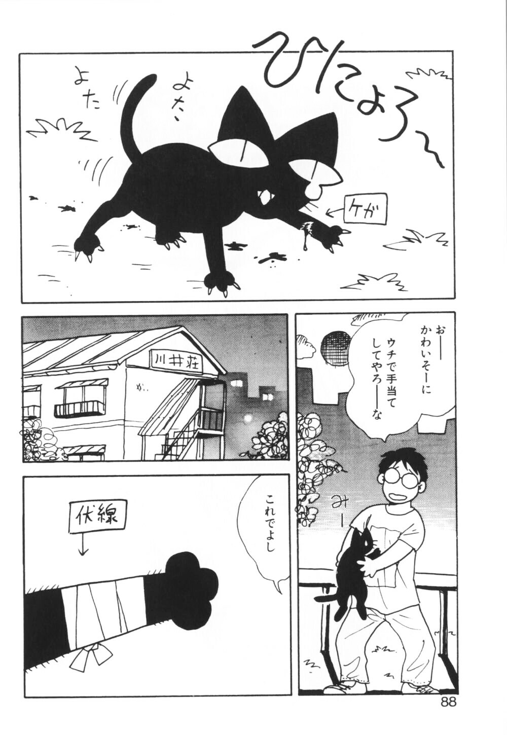 [Keno Yantarou] Ippai Dashita ne page 88 full