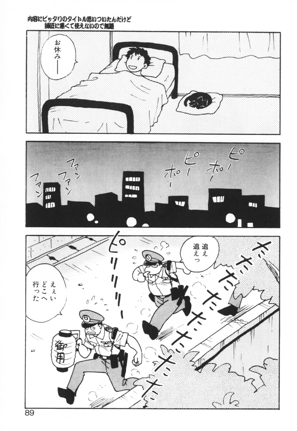 [Keno Yantarou] Ippai Dashita ne page 89 full