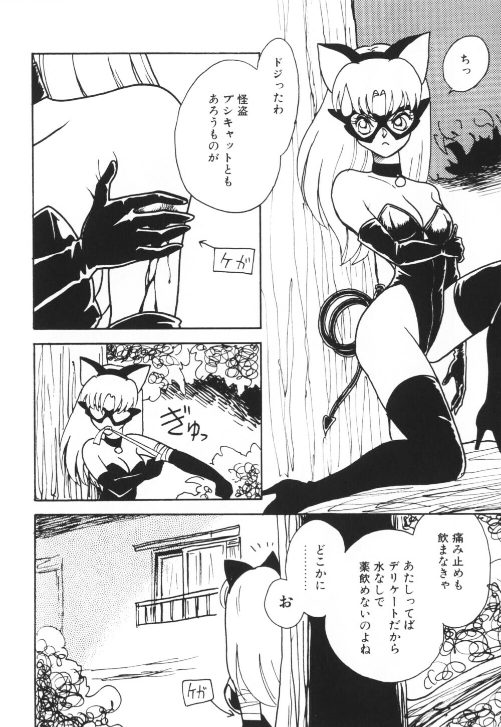 [Keno Yantarou] Ippai Dashita ne page 90 full