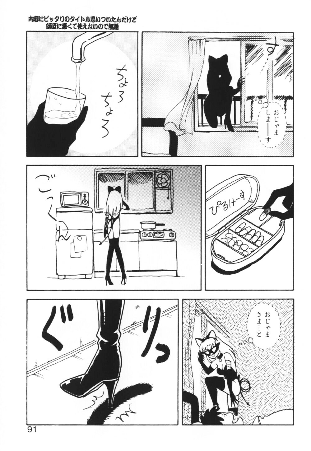 [Keno Yantarou] Ippai Dashita ne page 91 full