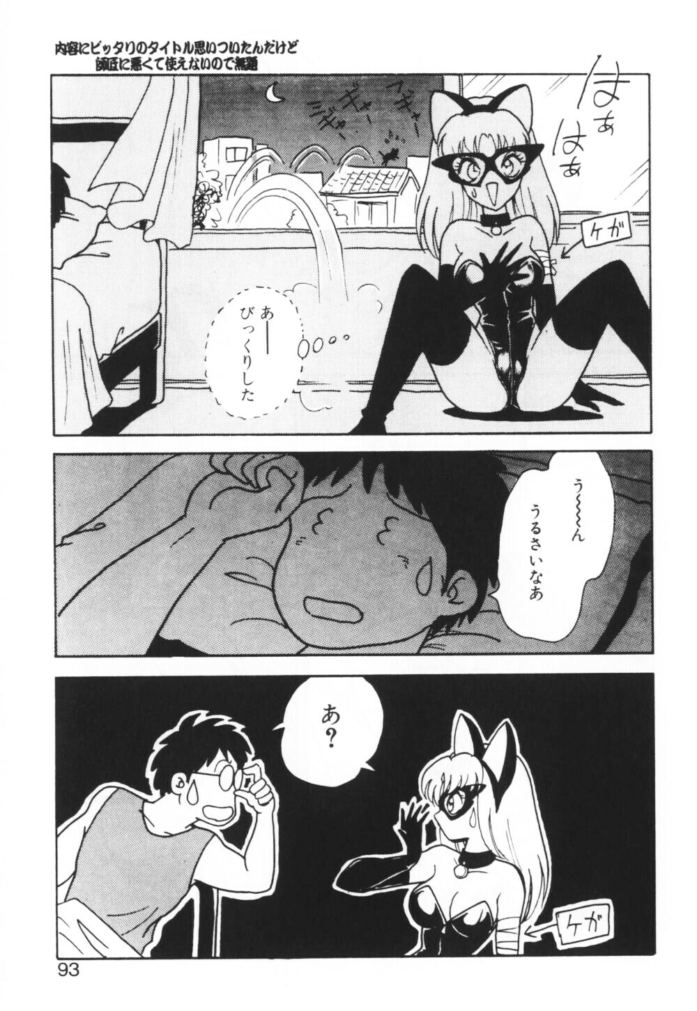 [Keno Yantarou] Ippai Dashita ne page 93 full