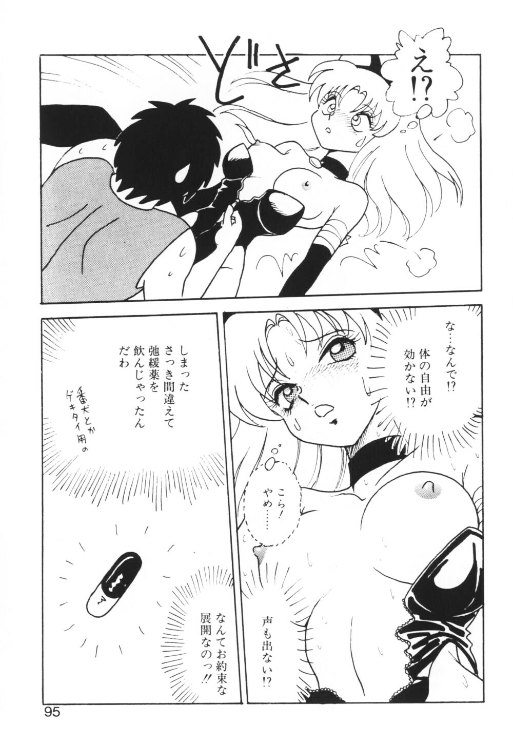[Keno Yantarou] Ippai Dashita ne page 95 full