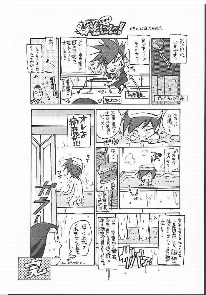 (CR27) [Paradise City (Various)] Tabeta Kigasuru 49 (Rockman DASH) page 39 full