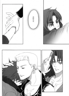 Wolf's Rain - Shounen Ookami vol.3 - page 16