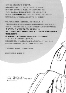 Wolf's Rain - Shounen Ookami vol.3 - page 3