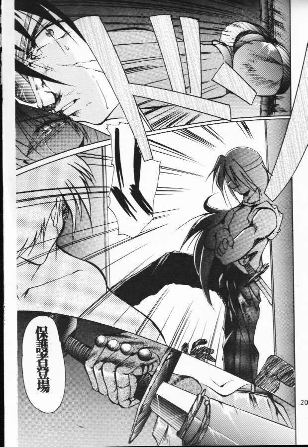 [Studio Kimigabuchi (Kimimaru)] Fake (Slayers) page 18 full