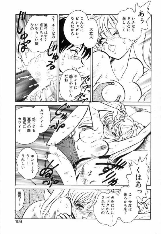 [Keno Yantarou] Ayumi-chan to Iroiro page 107 full