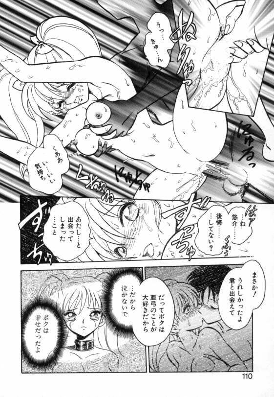 [Keno Yantarou] Ayumi-chan to Iroiro page 108 full