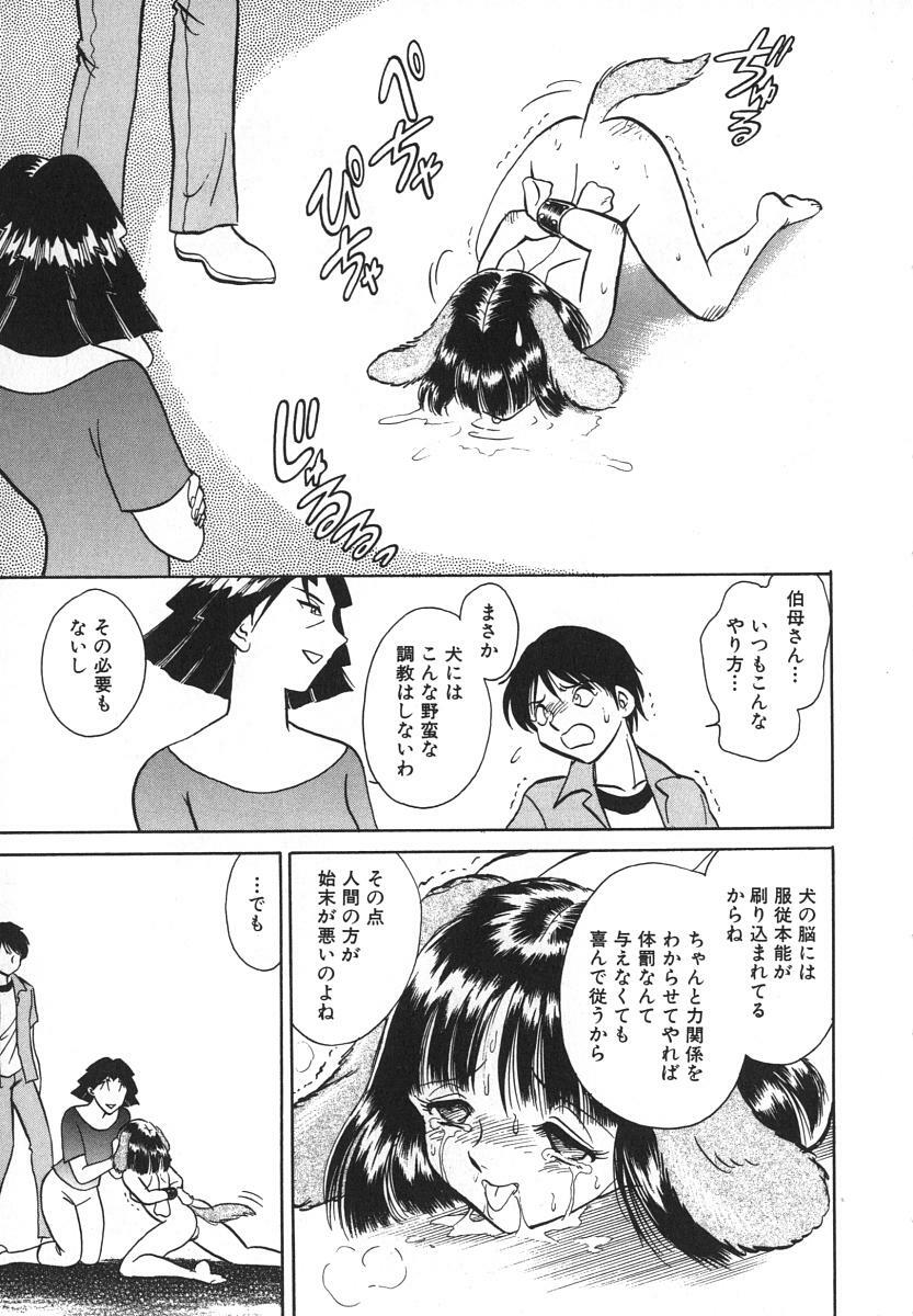 [Keno Yantarou] Oh! My DOG page 100 full