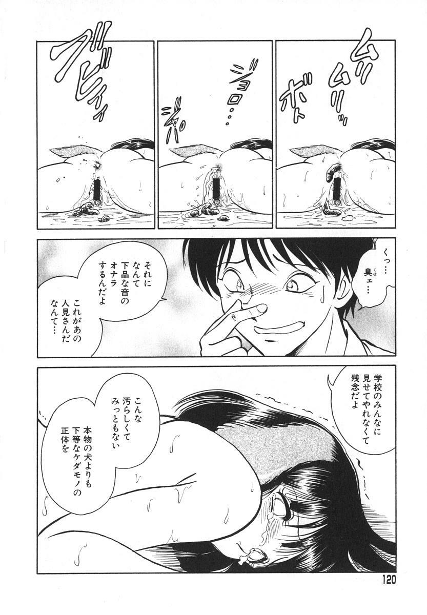 [Keno Yantarou] Oh! My DOG page 121 full