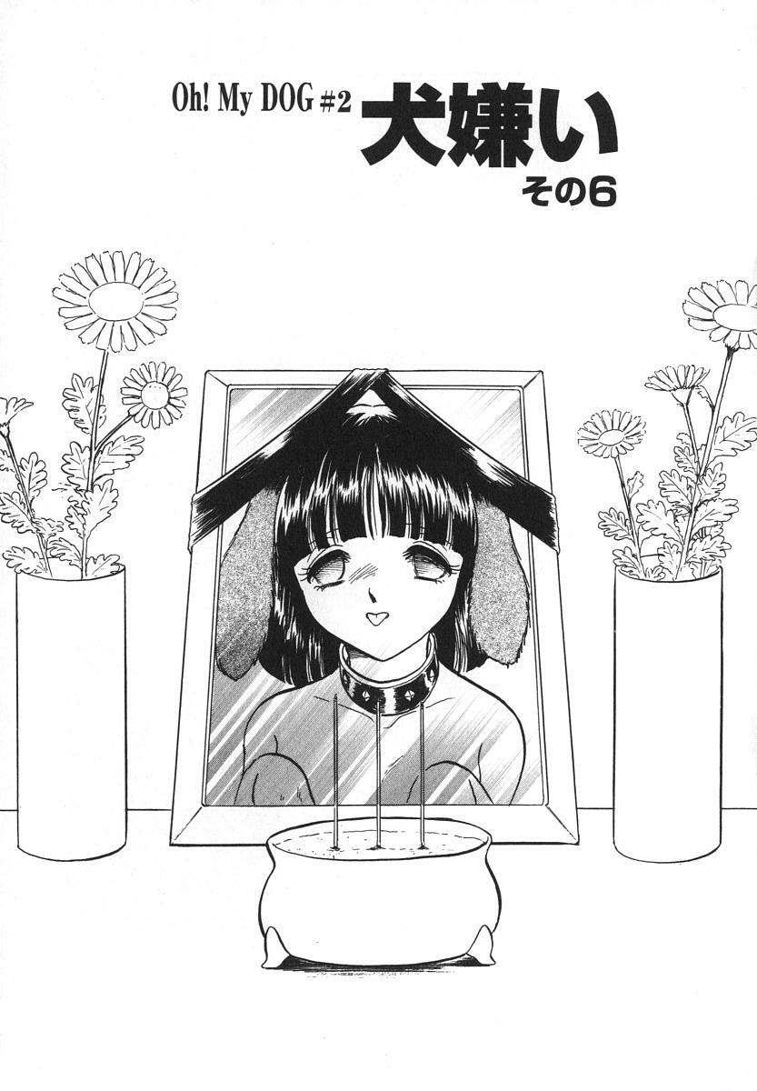 [Keno Yantarou] Oh! My DOG page 124 full