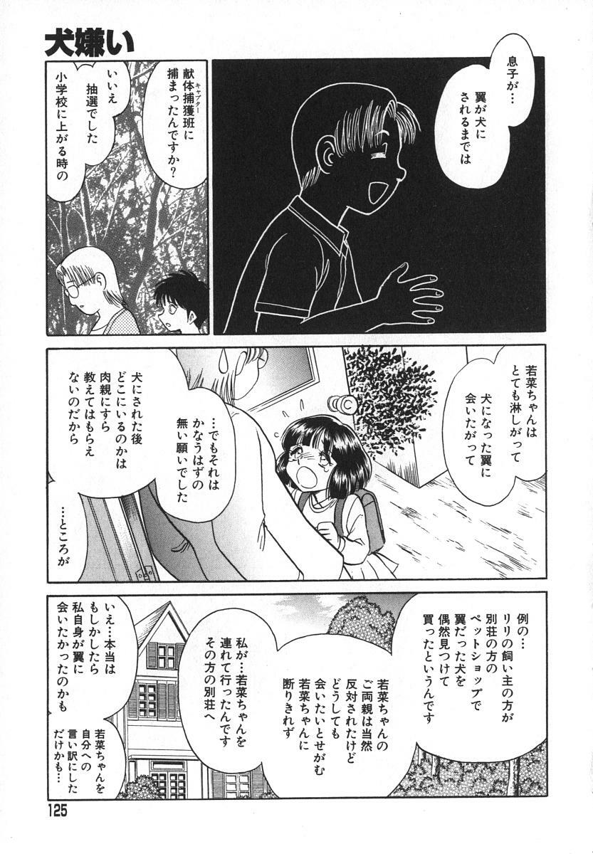 [Keno Yantarou] Oh! My DOG page 126 full