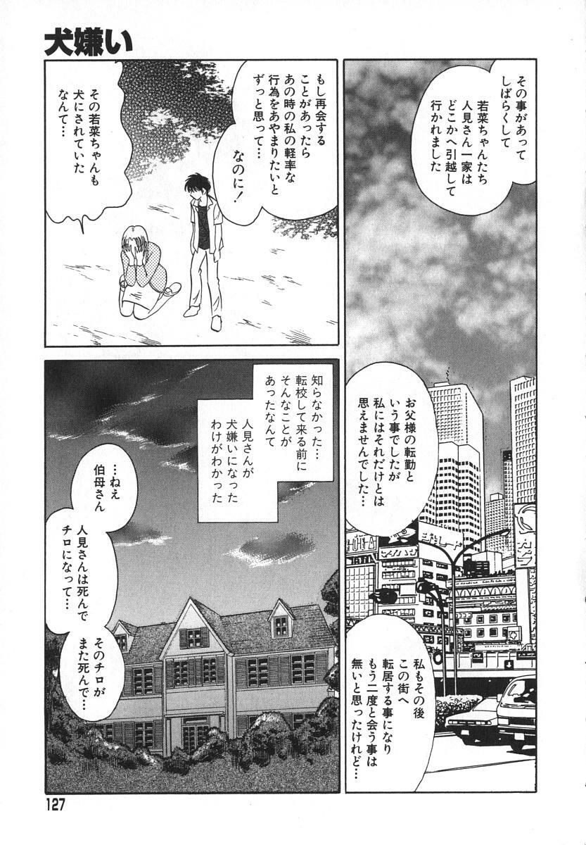 [Keno Yantarou] Oh! My DOG page 128 full