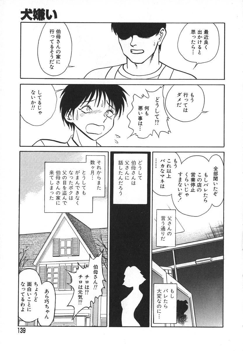 [Keno Yantarou] Oh! My DOG page 140 full