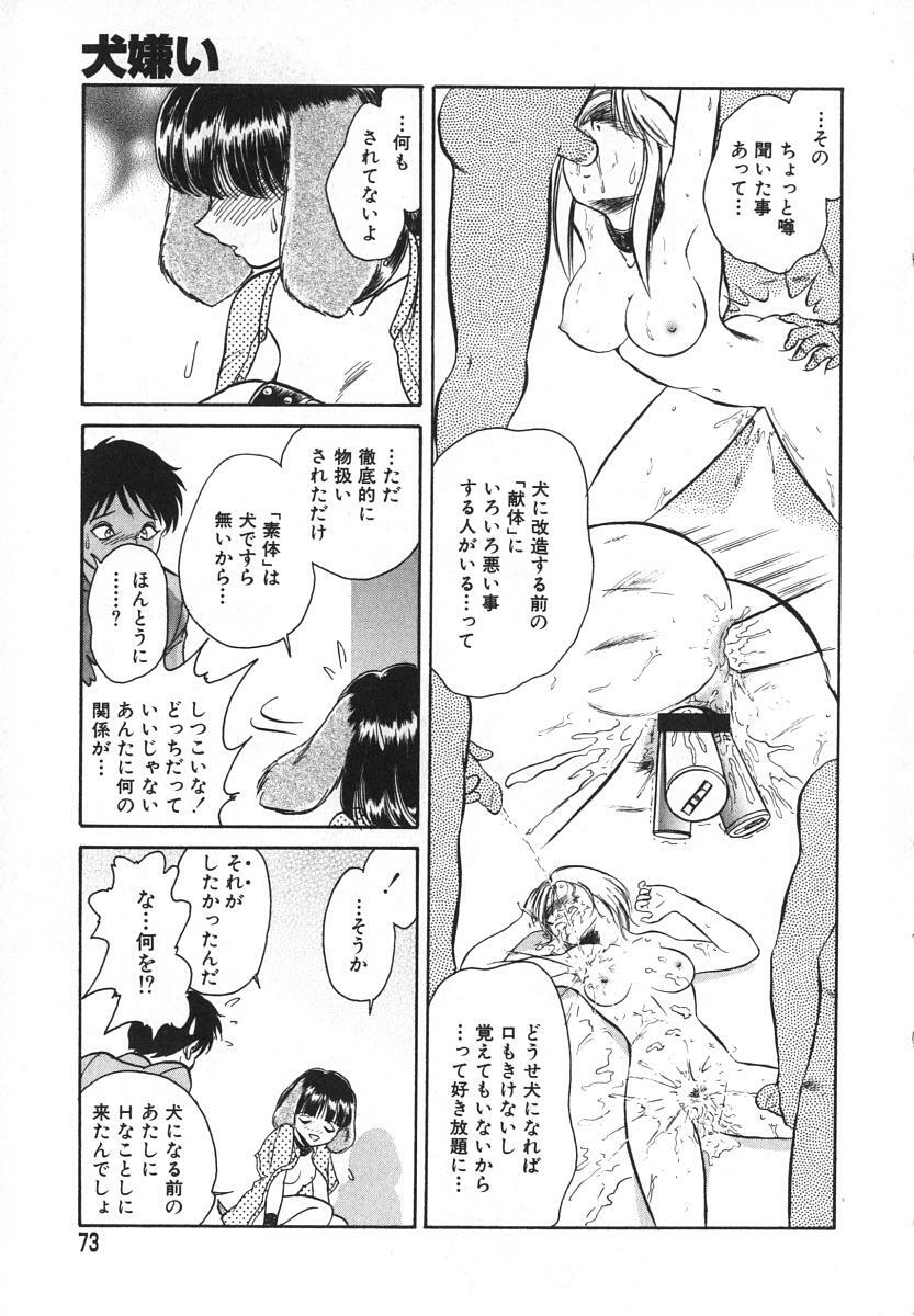 [Keno Yantarou] Oh! My DOG page 74 full