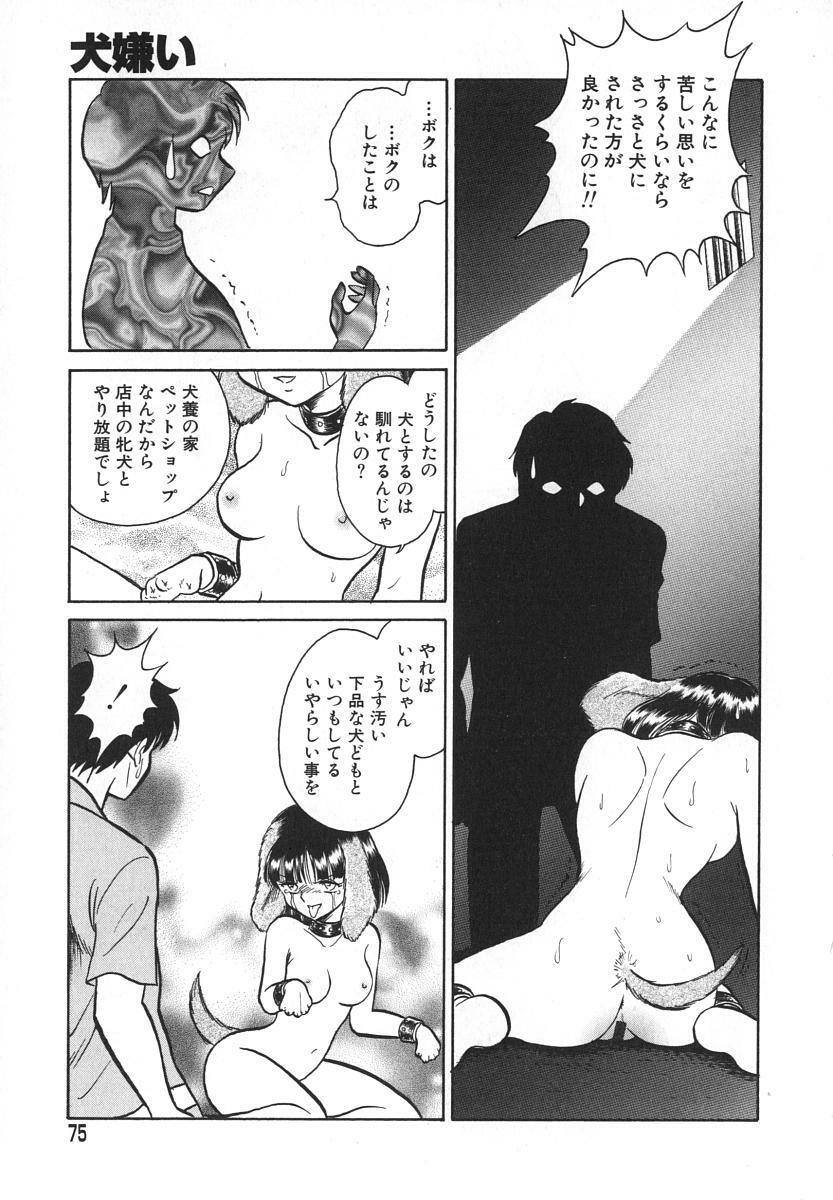 [Keno Yantarou] Oh! My DOG page 76 full