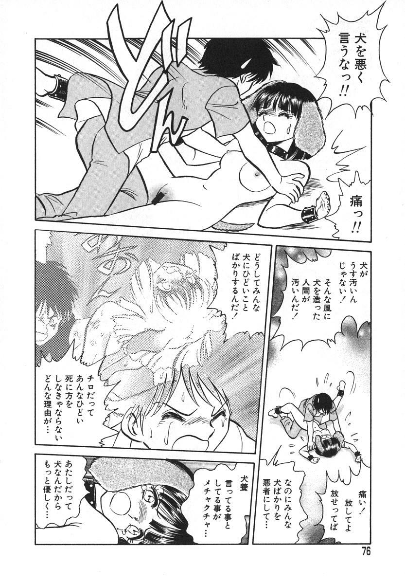 [Keno Yantarou] Oh! My DOG page 77 full
