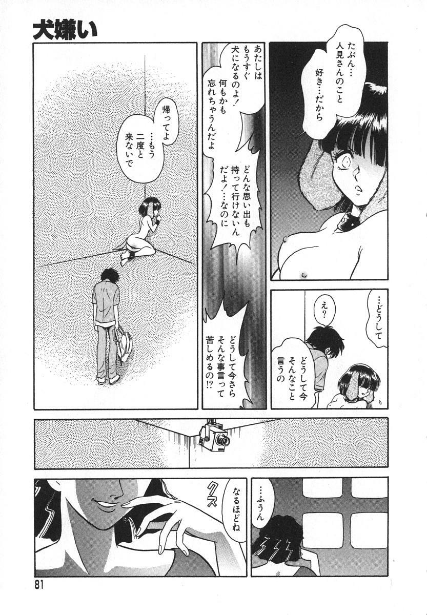 [Keno Yantarou] Oh! My DOG page 82 full