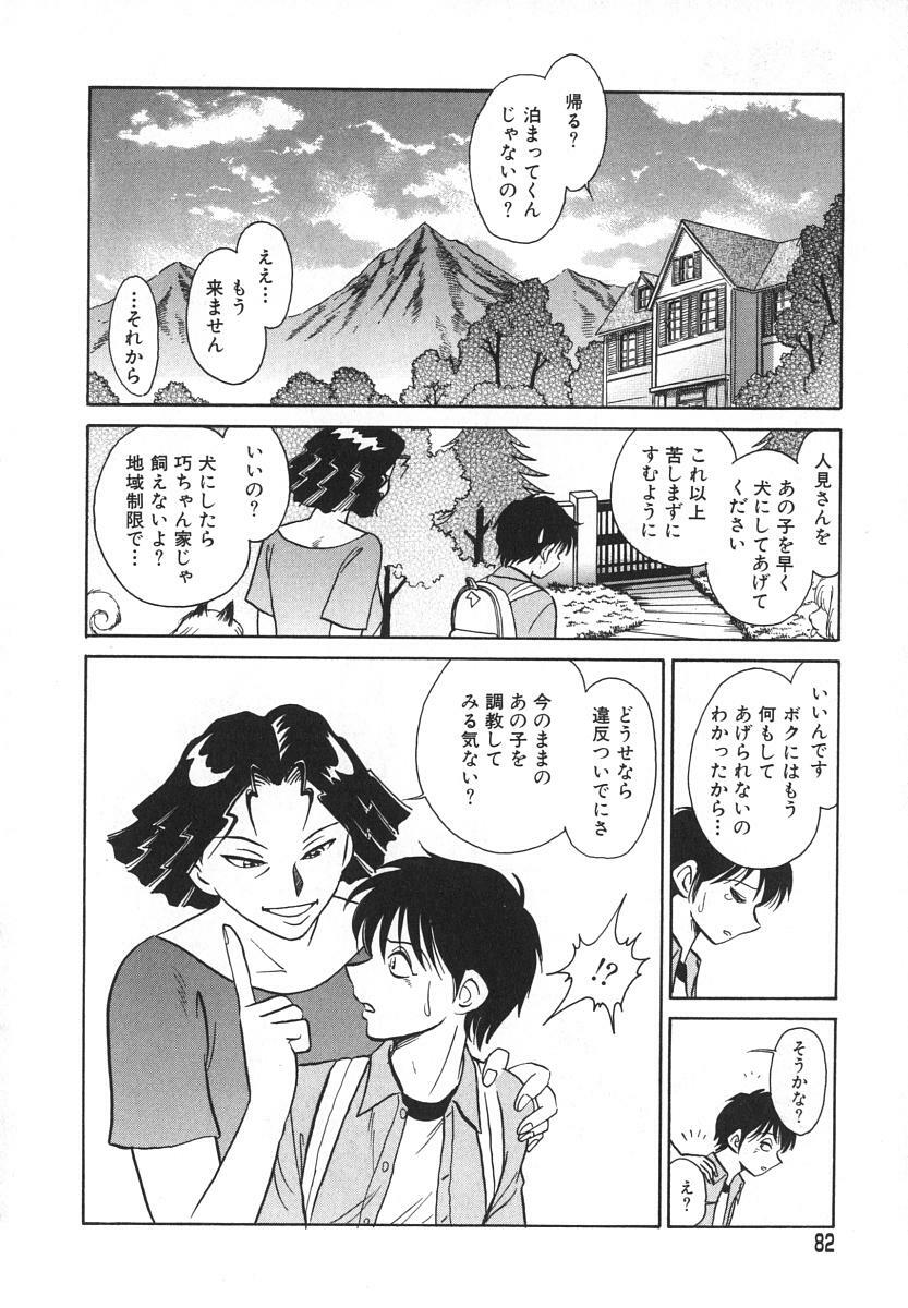 [Keno Yantarou] Oh! My DOG page 83 full