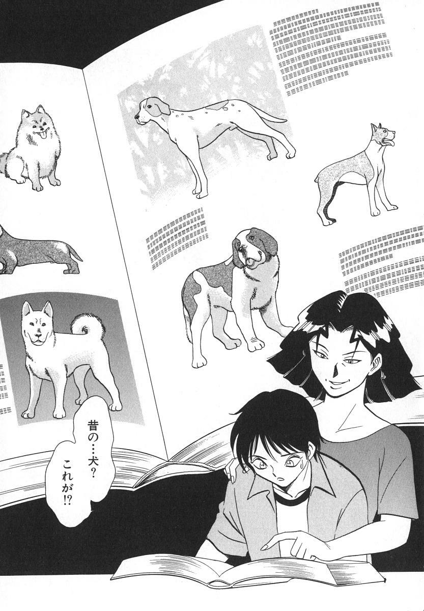 [Keno Yantarou] Oh! My DOG page 84 full