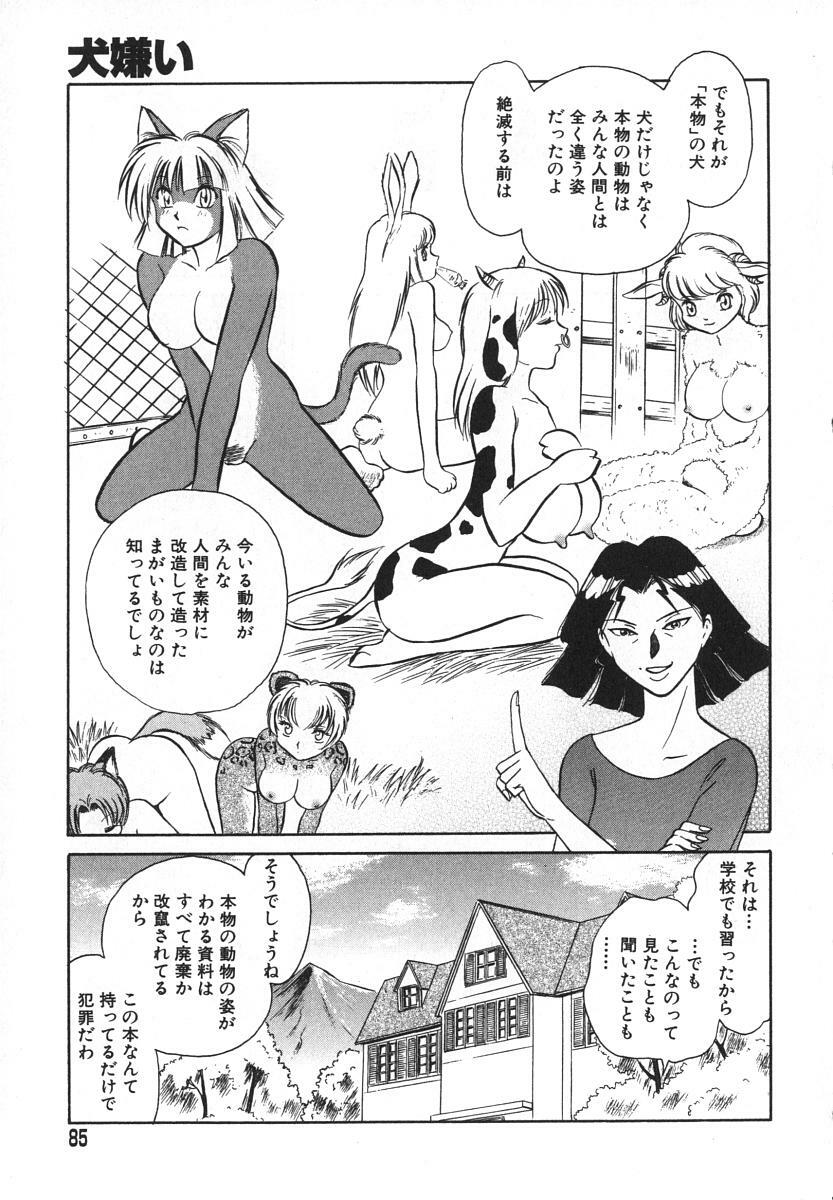 [Keno Yantarou] Oh! My DOG page 86 full