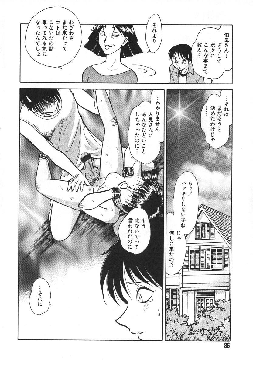 [Keno Yantarou] Oh! My DOG page 87 full
