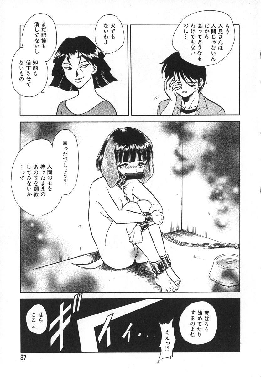 [Keno Yantarou] Oh! My DOG page 88 full