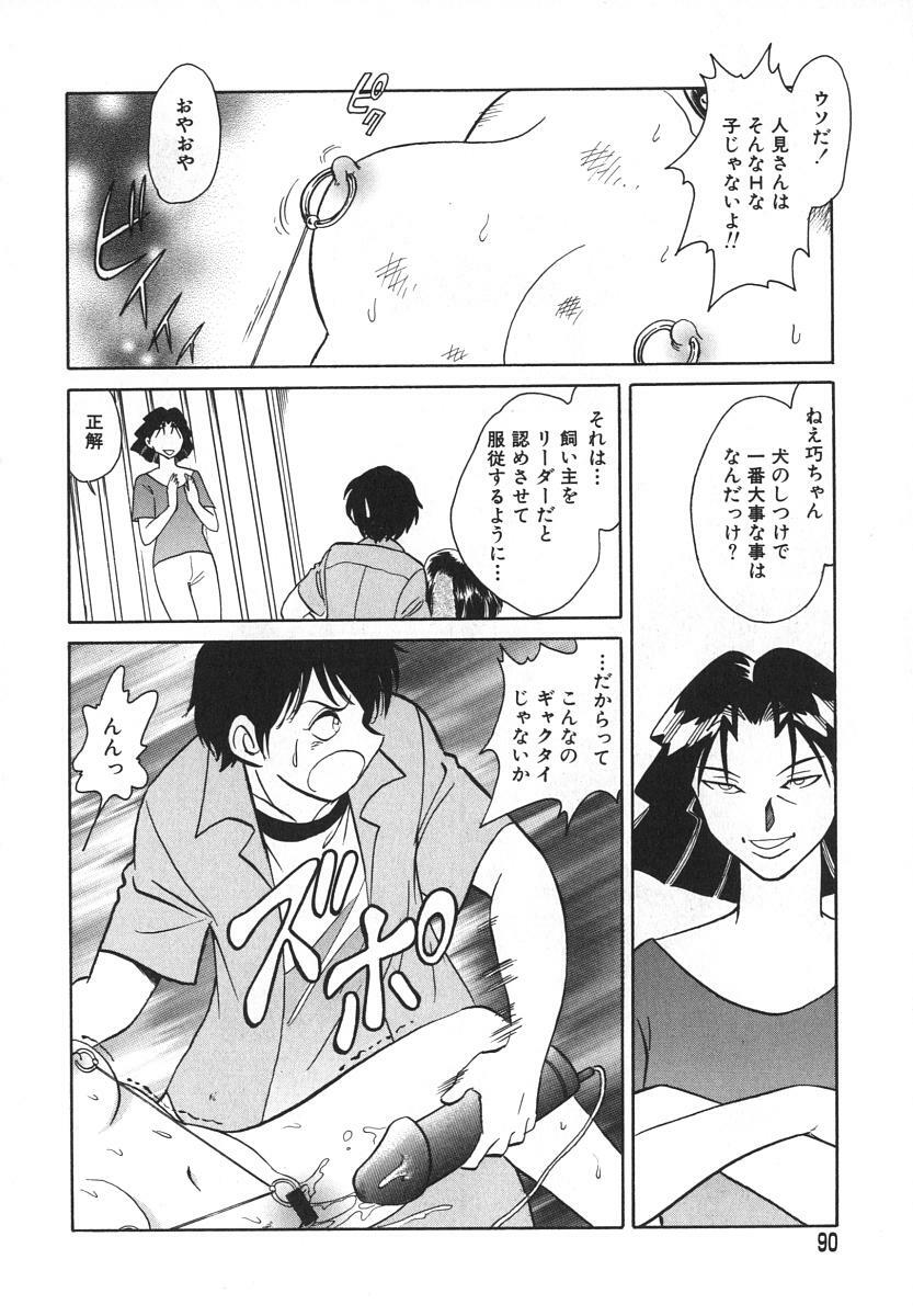 [Keno Yantarou] Oh! My DOG page 91 full