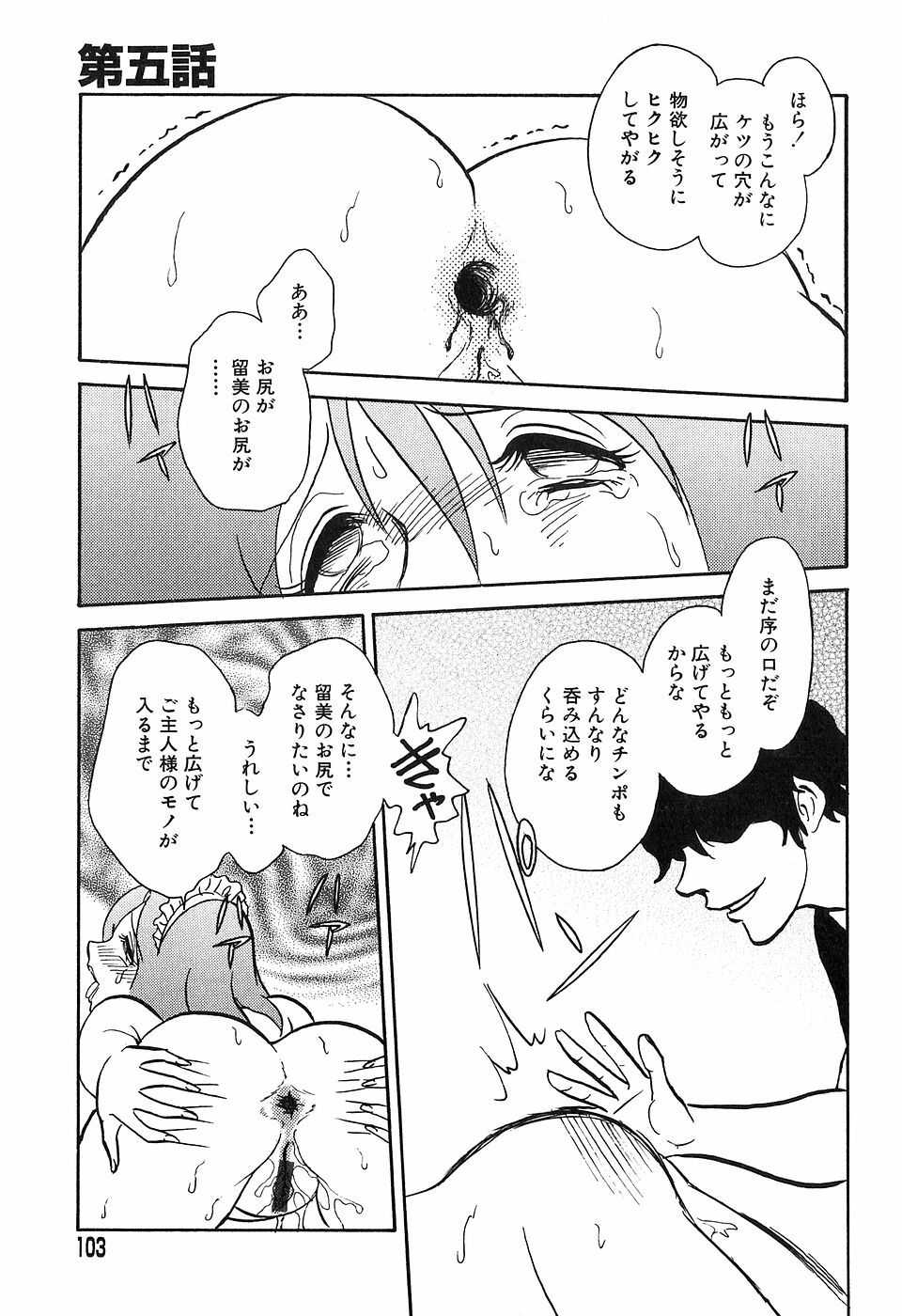 [Keno Yantarou] Maid Gokko page 102 full
