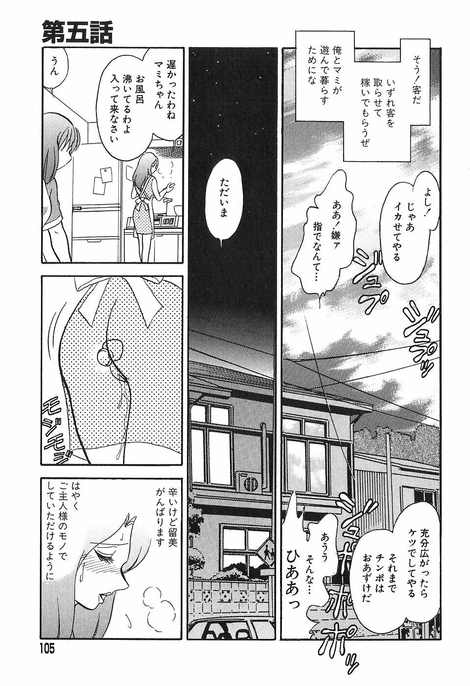[Keno Yantarou] Maid Gokko page 104 full