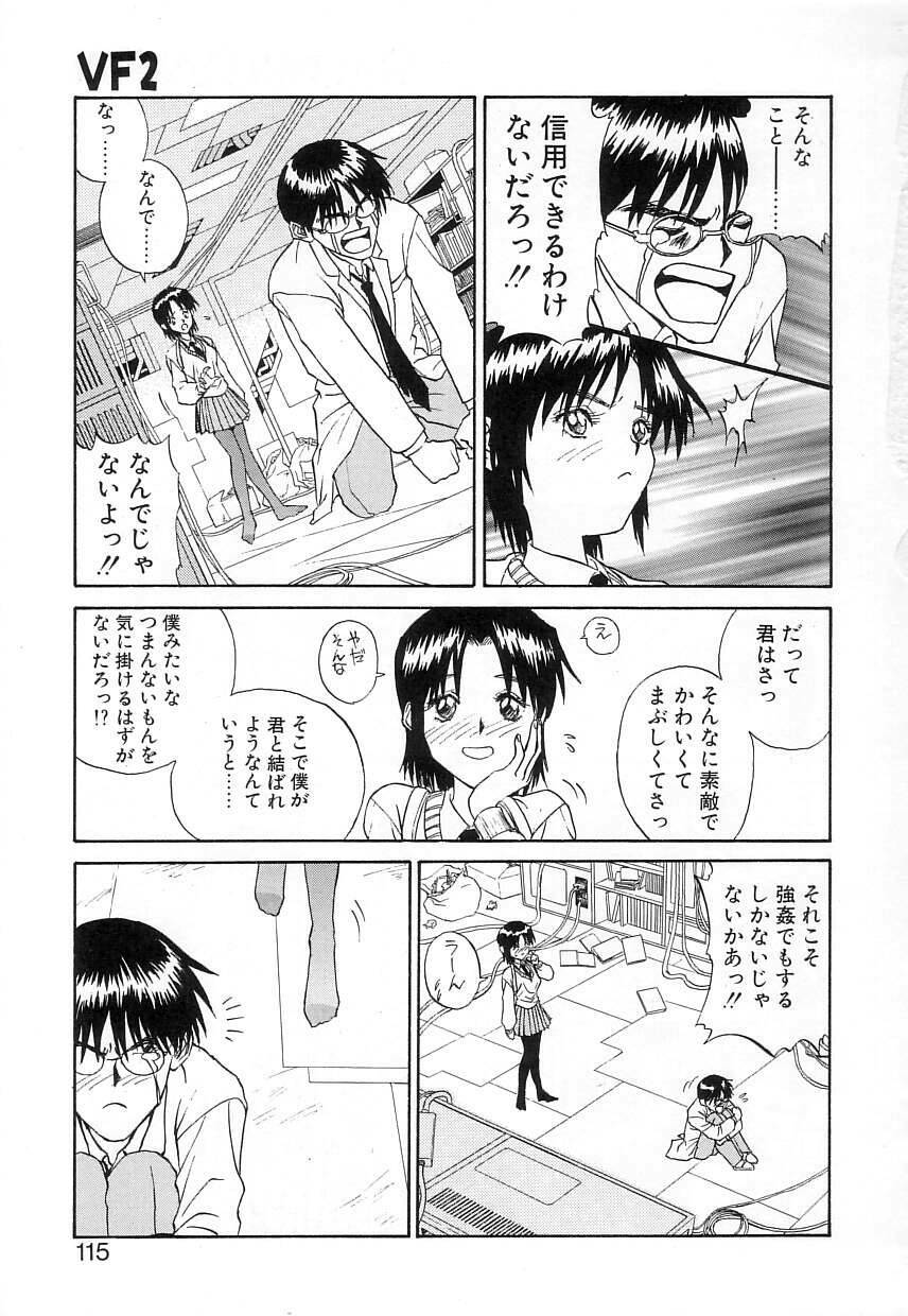 [Zerry Fujio] Fun,Fun,Fun,Fun page 114 full