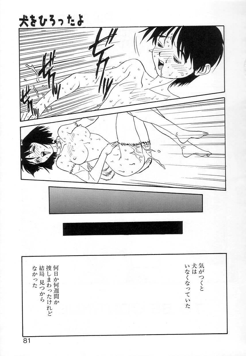 [Zerry Fujio] Fun,Fun,Fun,Fun page 80 full