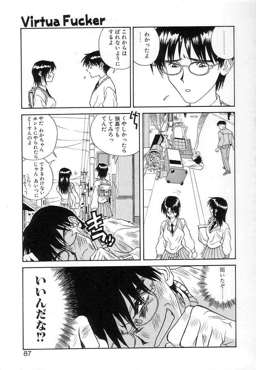 [Zerry Fujio] Fun,Fun,Fun,Fun page 86 full