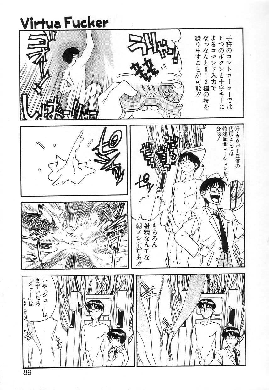 [Zerry Fujio] Fun,Fun,Fun,Fun page 88 full