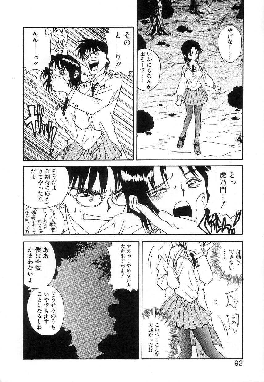 [Zerry Fujio] Fun,Fun,Fun,Fun page 91 full