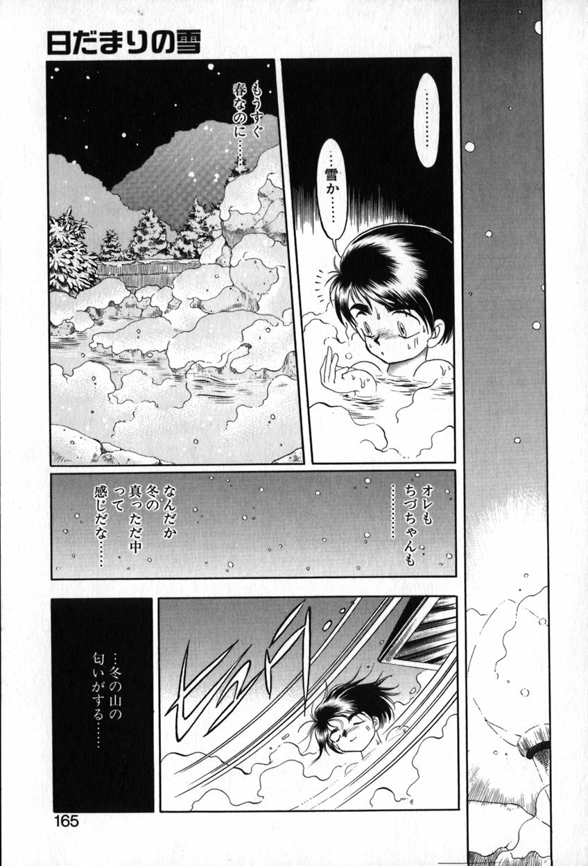 [Soramoto Koh] Autumn Blue page 166 full