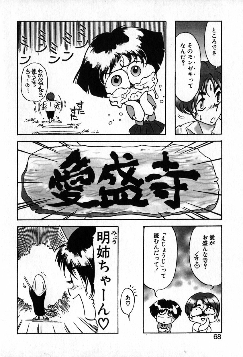 [Soramoto Koh] Autumn Blue page 69 full