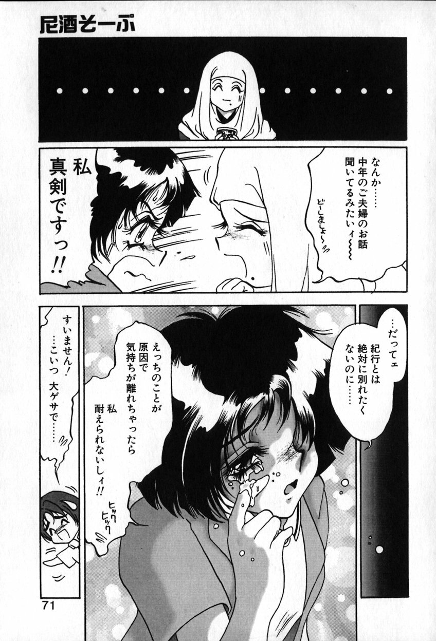 [Soramoto Koh] Autumn Blue page 72 full