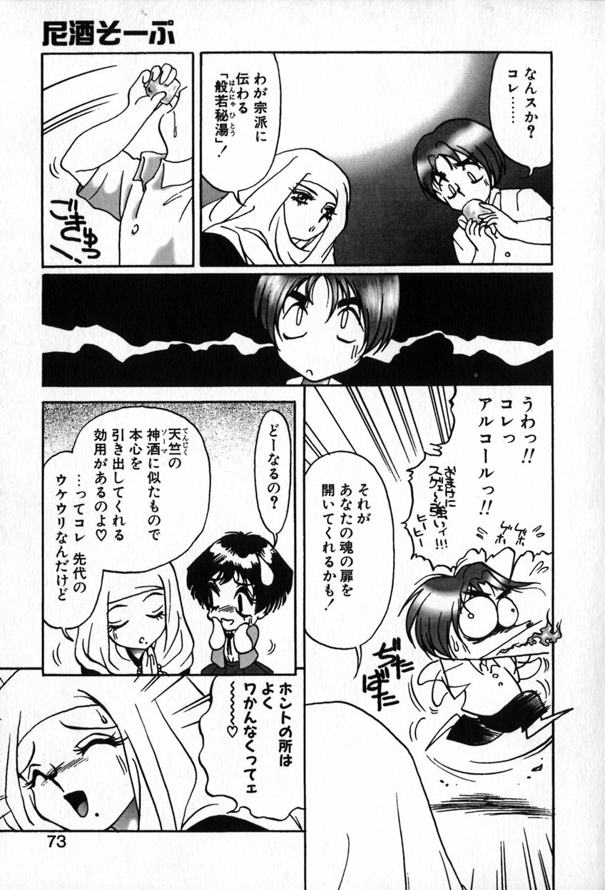 [Soramoto Koh] Autumn Blue page 74 full