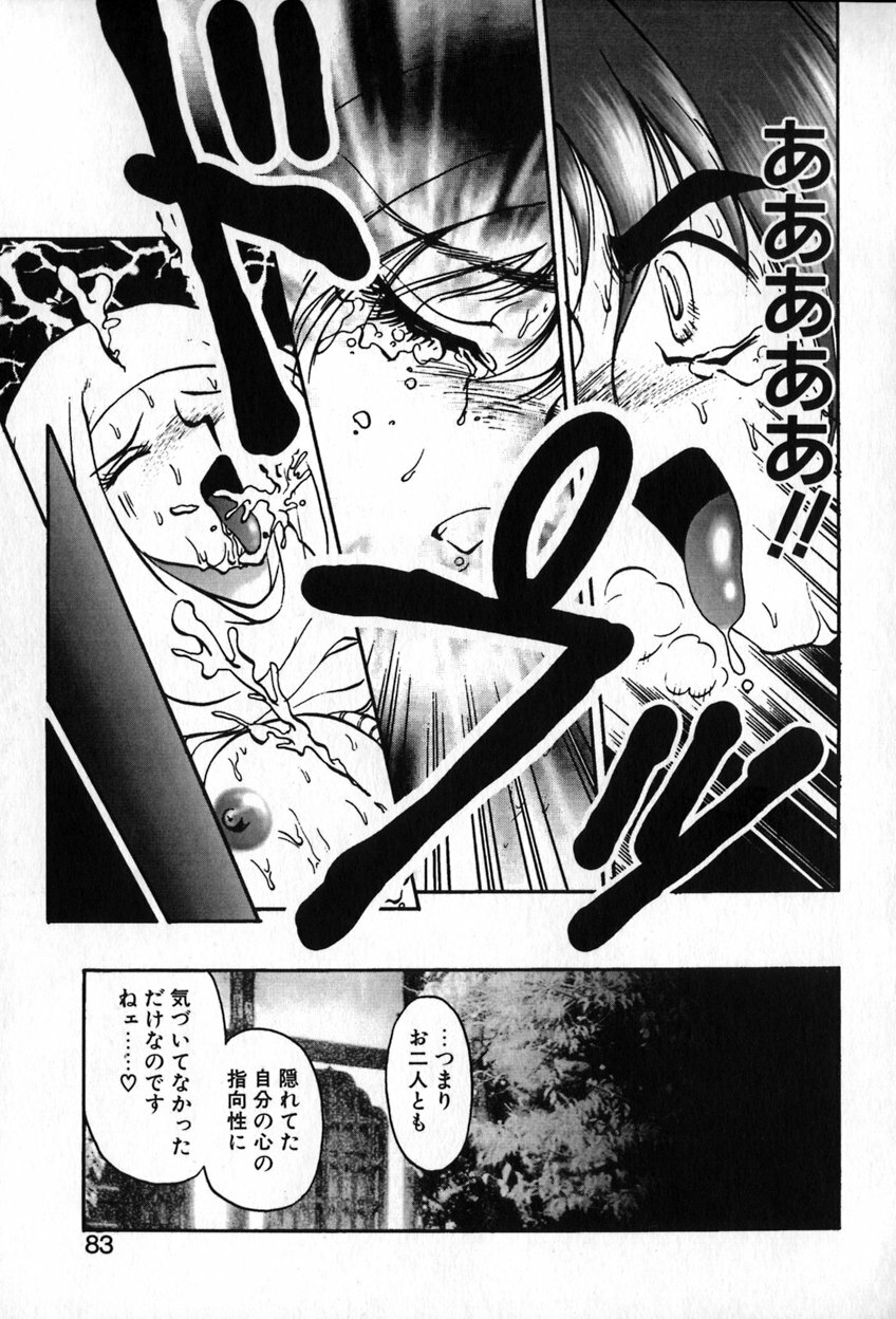 [Soramoto Koh] Autumn Blue page 84 full