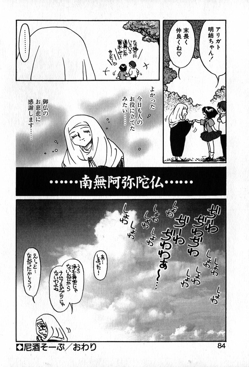 [Soramoto Koh] Autumn Blue page 85 full