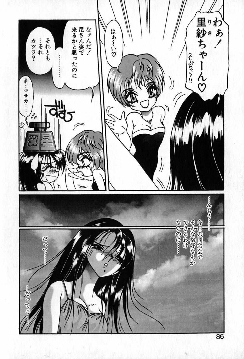 [Soramoto Koh] Autumn Blue page 87 full