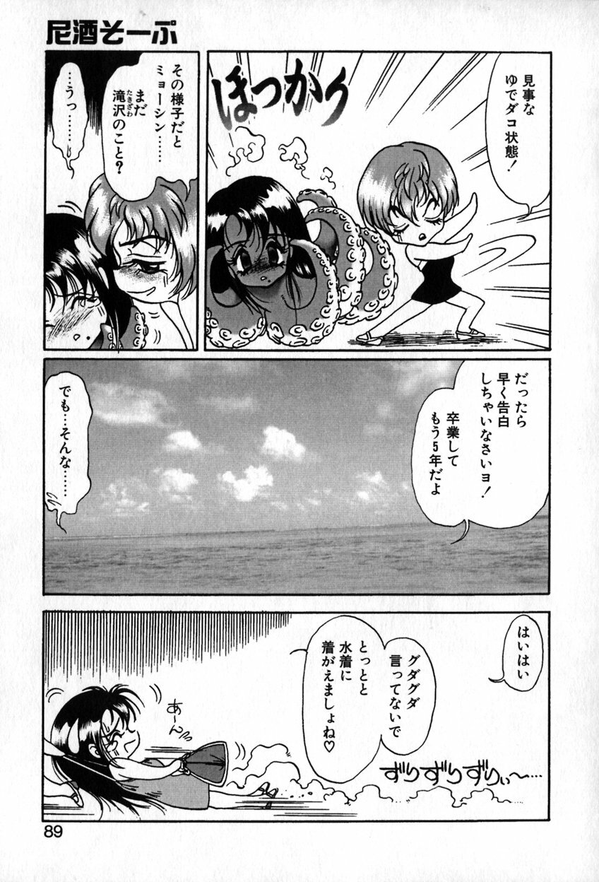 [Soramoto Koh] Autumn Blue page 90 full