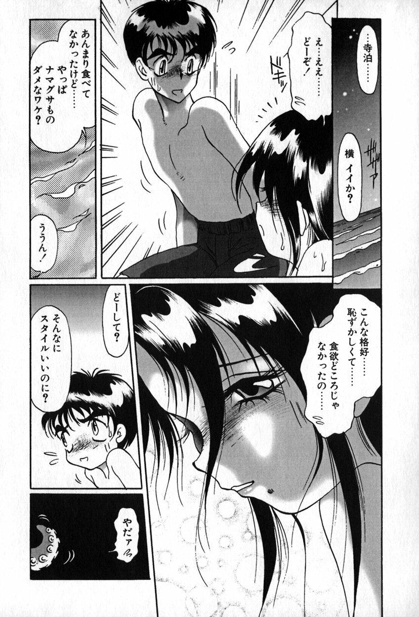 [Soramoto Koh] Autumn Blue page 94 full